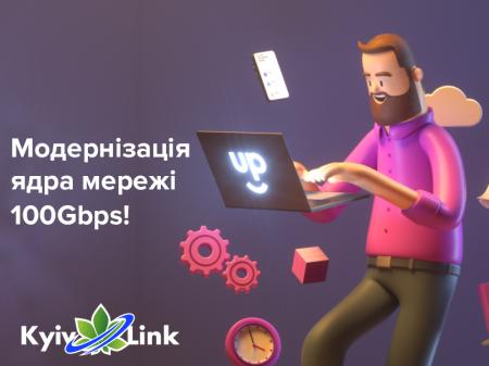 Модернізація ядра мережі