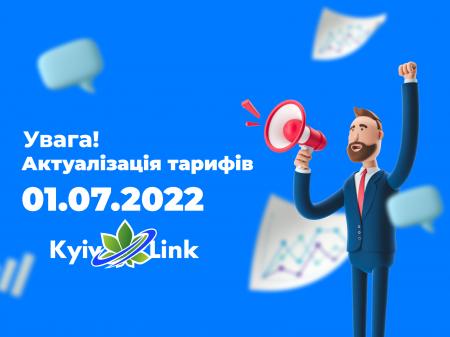 АКТУАЛІЗАЦІЯ ТАРИФІВ з 01.07.2022