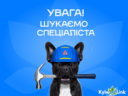 Відкрили вакансії МОНТАЖНИКА СКС