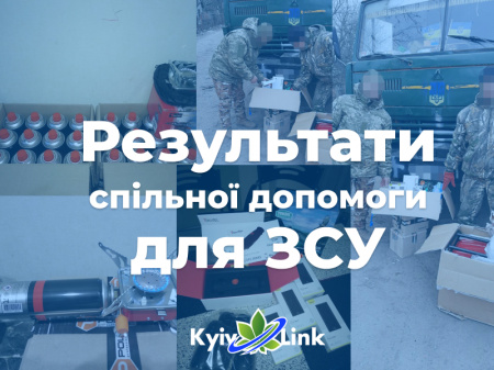 Допомога для ЗСУ