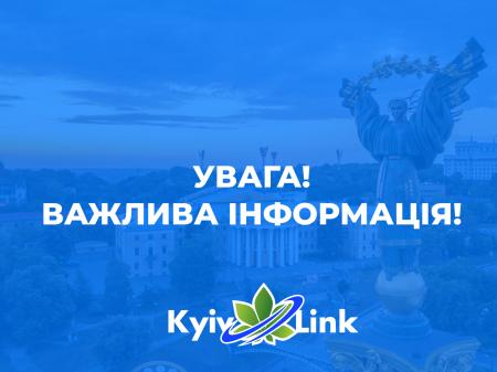 Увага! Важлива інформація!
