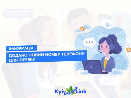 Додатковий номер телефону для зв'язку!