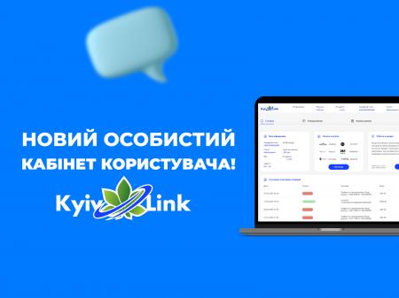 Оновлений особистий кабінет