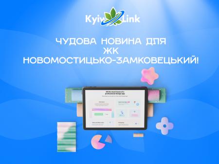 Чудова новина для ЖК Новомостицько-Замковецький!