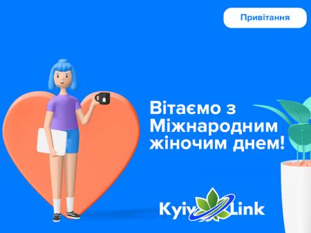 Вітаємо з Міжнародним жіночим днем!