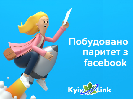 Побудовано паритет з Facebook