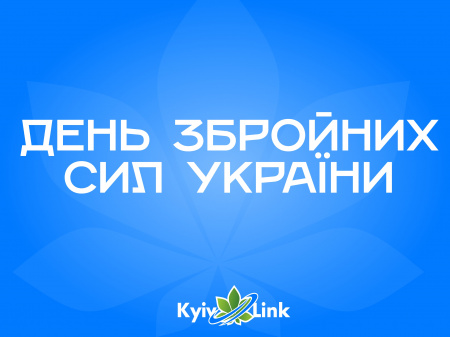 День Збройних Сил України