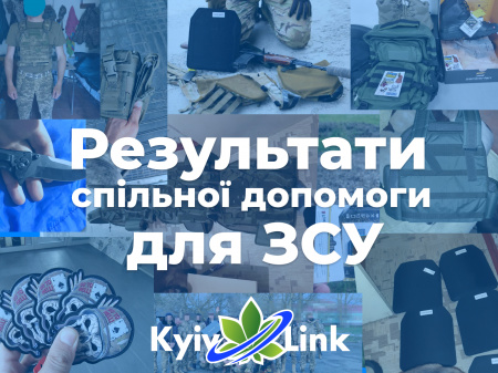 Спільна допомога для ЗСУ